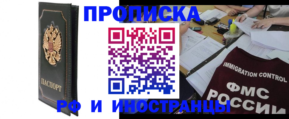 прописка штамп в Алейске