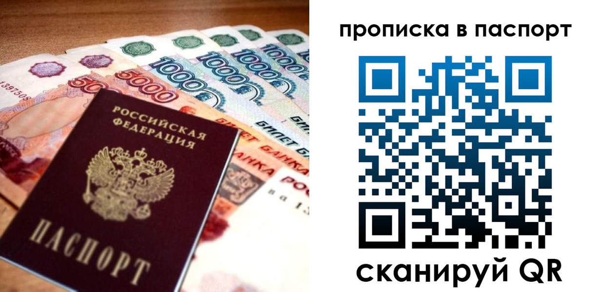 прописка от собственника в Алейске