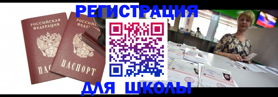 прописка в Алейске