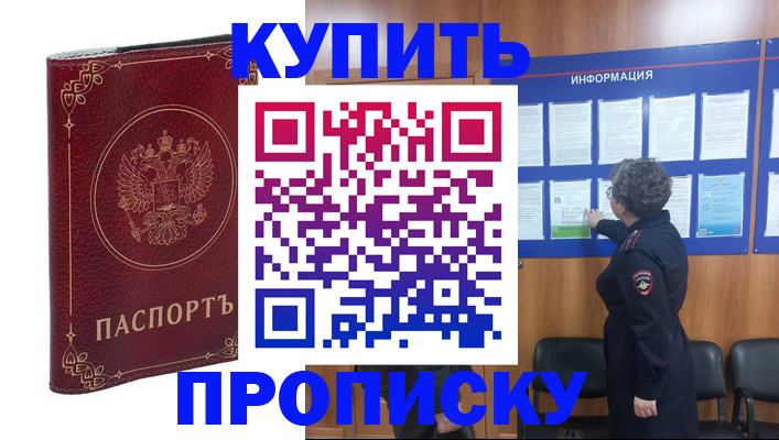 прописка иностранных граждан в Алейске