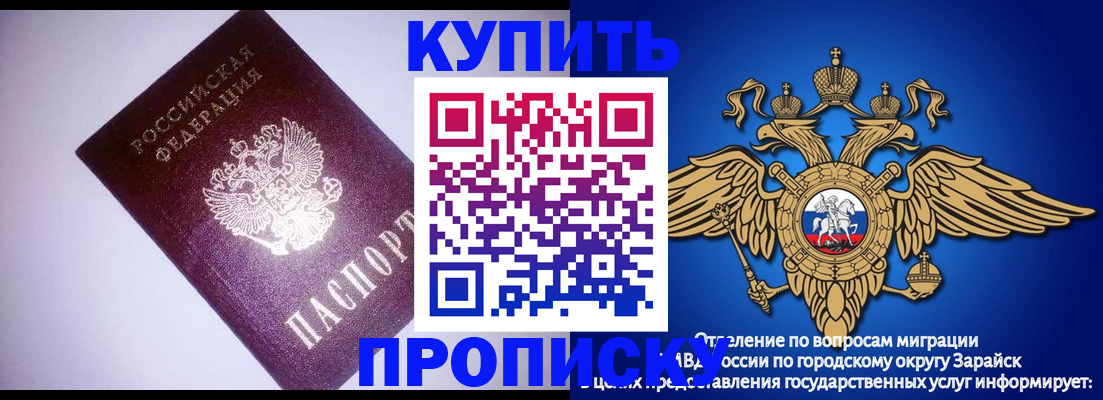 прописка ребенка в Алейске