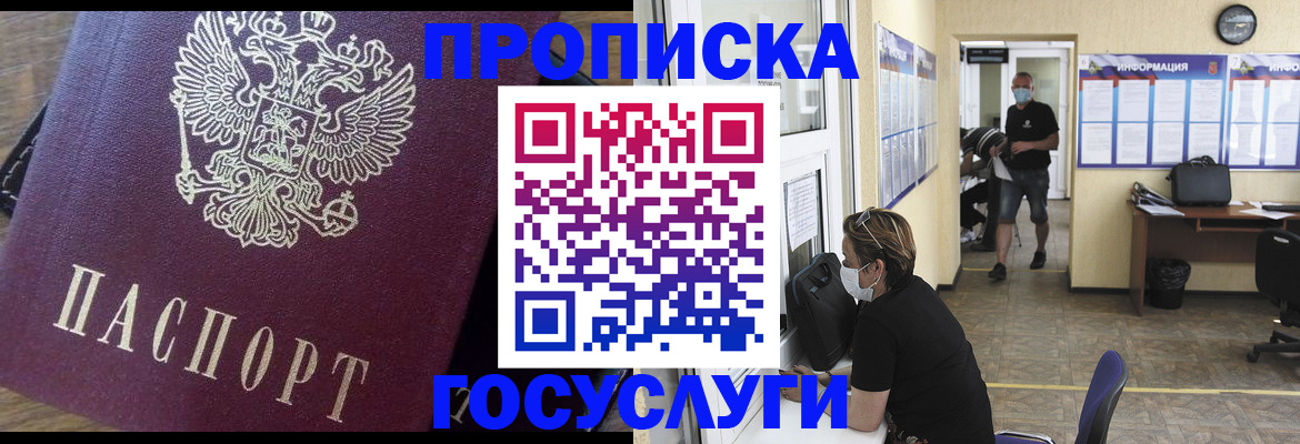 прописка законно в Алейске